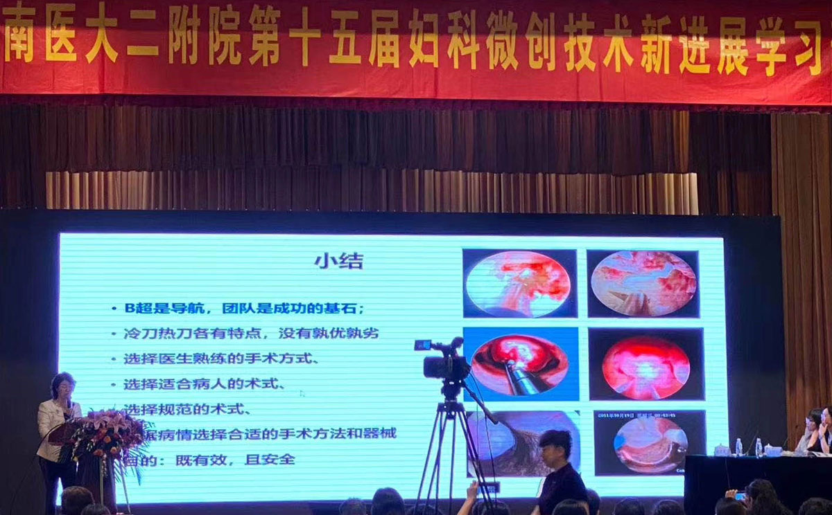 第十五屆婦科微創(chuàng)技術(shù)新進展學(xué)習(xí)班 第十五屆婦科微創(chuàng)技術(shù)新進展學(xué)習(xí)班