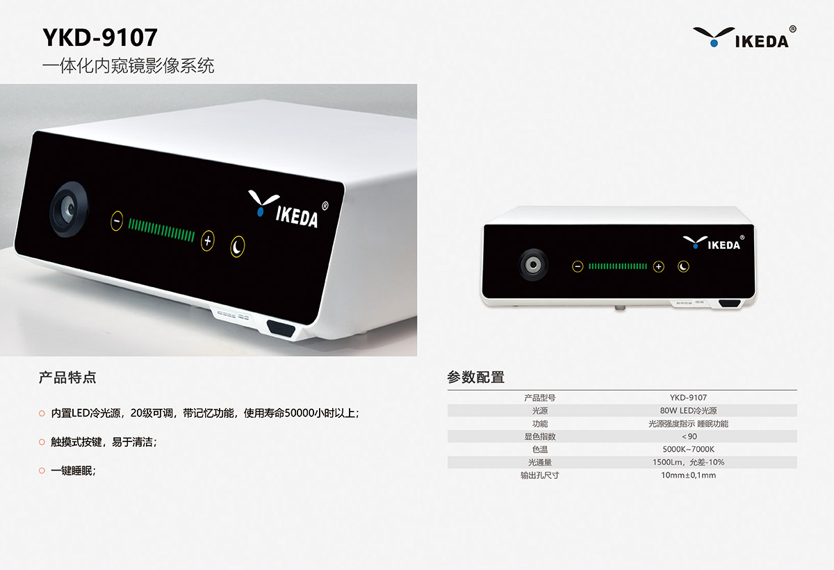 一體化內(nèi)窺鏡影像系統(tǒng) 一體化內(nèi)窺鏡影像系統(tǒng)