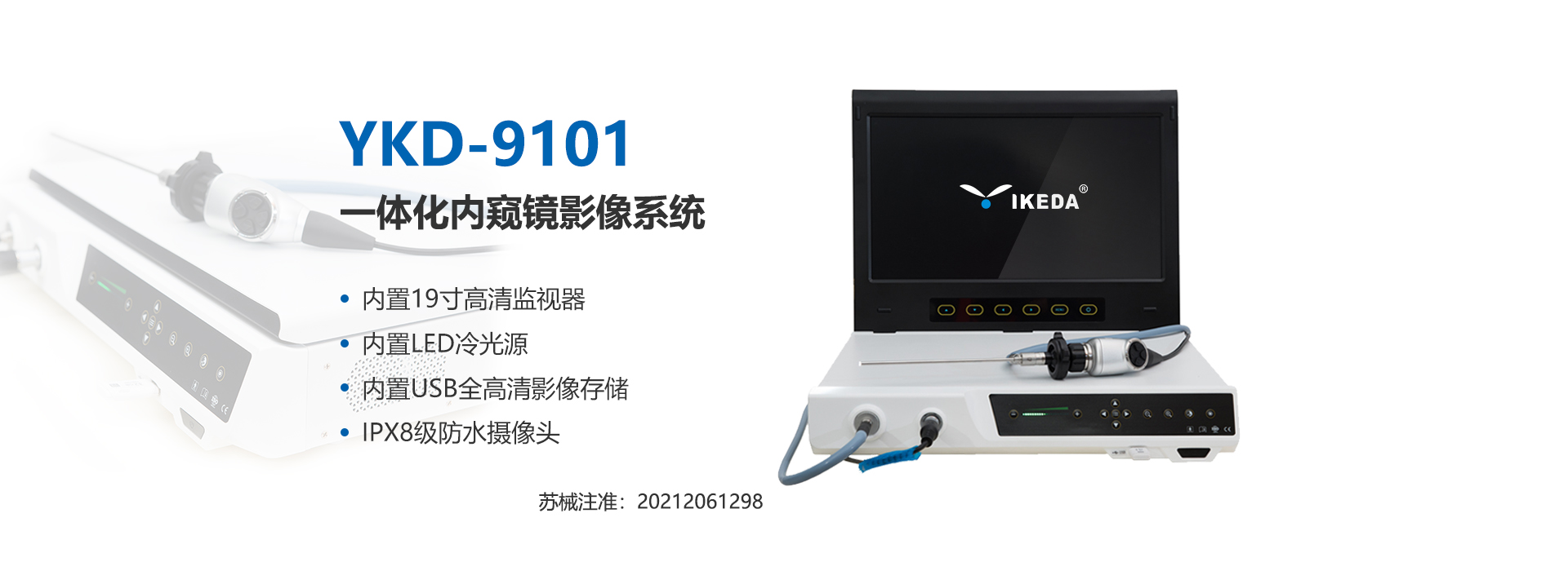 內(nèi)窺鏡隆胸設(shè)備解決方案 內(nèi)窺鏡隆胸設(shè)備解決方案