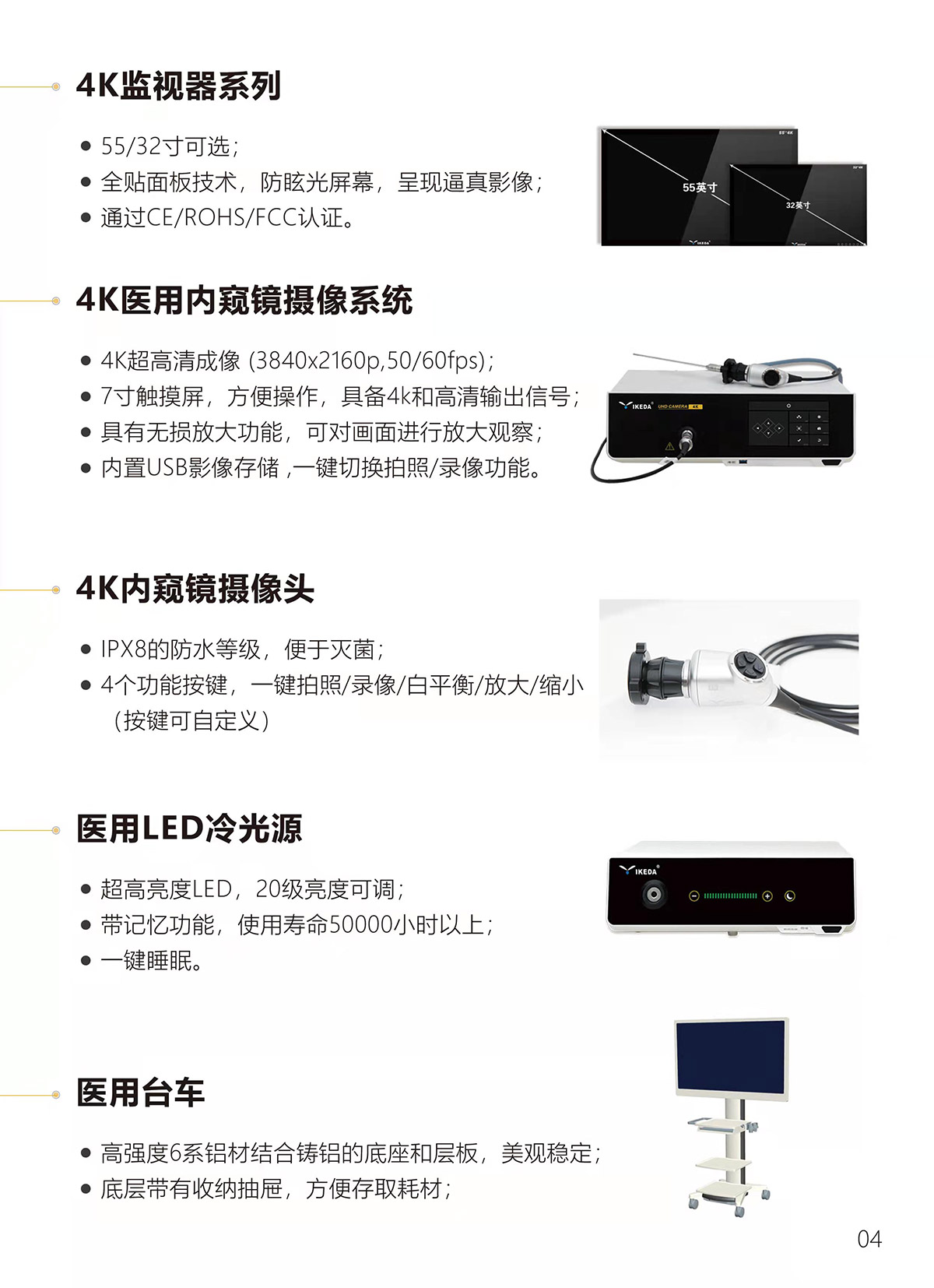 益柯達正式推出4K醫(yī)用內窺鏡攝像系統(tǒng) 益柯達正式推出4K醫(yī)用內窺鏡攝像系統(tǒng)